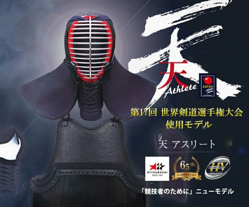  [即納可]「天 アスリート」6mm織刺軽量実戦型 剣道防具 面・甲手・垂 3点セット 完成品