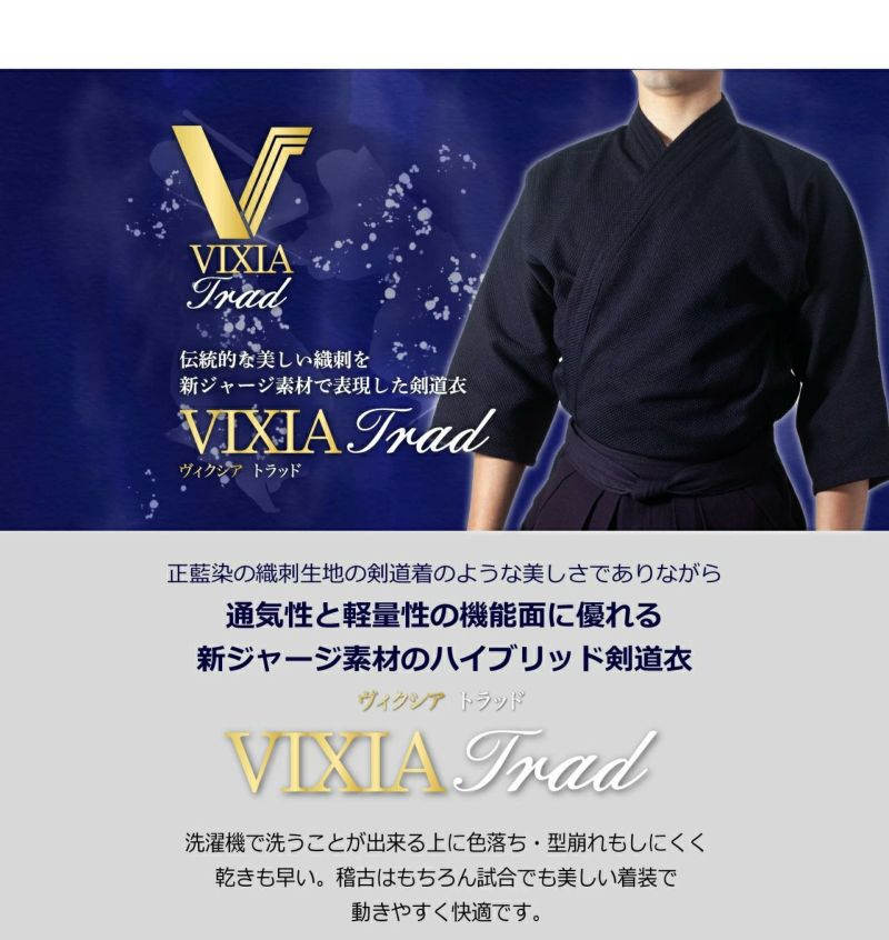 高級織刺調 剣道着 ヴィクシアトラッド-VIXIA TRAD-