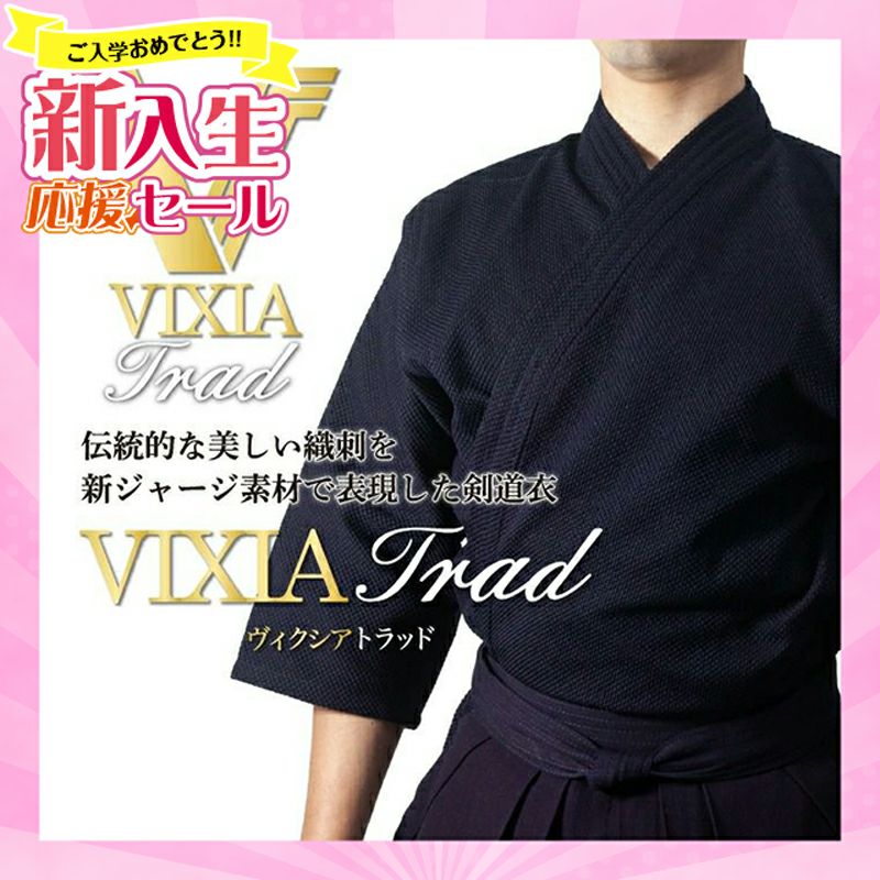 高級織刺調 剣道着 ヴィクシアトラッド-VIXIA TRAD-