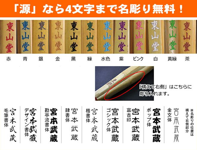 竹刀用名彫り】4文字まで無料！5文字目から1文字100円