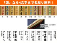 竹刀用名彫り】4文字まで無料!5文字目から1文字100円