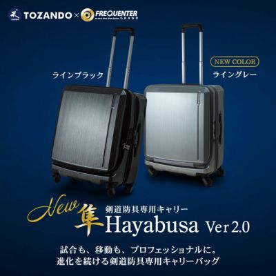  [世界一の静かさ]剣道防具キャリー「隼　-Hayabusa- Ver 2.0」