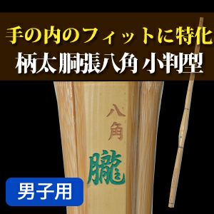 胴張八角小判型『八角朧』柄太仕様 39男【剣道竹刀・SSPシール貼付 