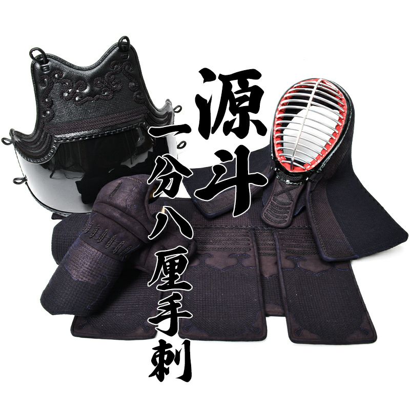 一分八厘紺革 手刺剣道防具「源斗(げんと)」 垂単品 | 剣道防具工房「源」
