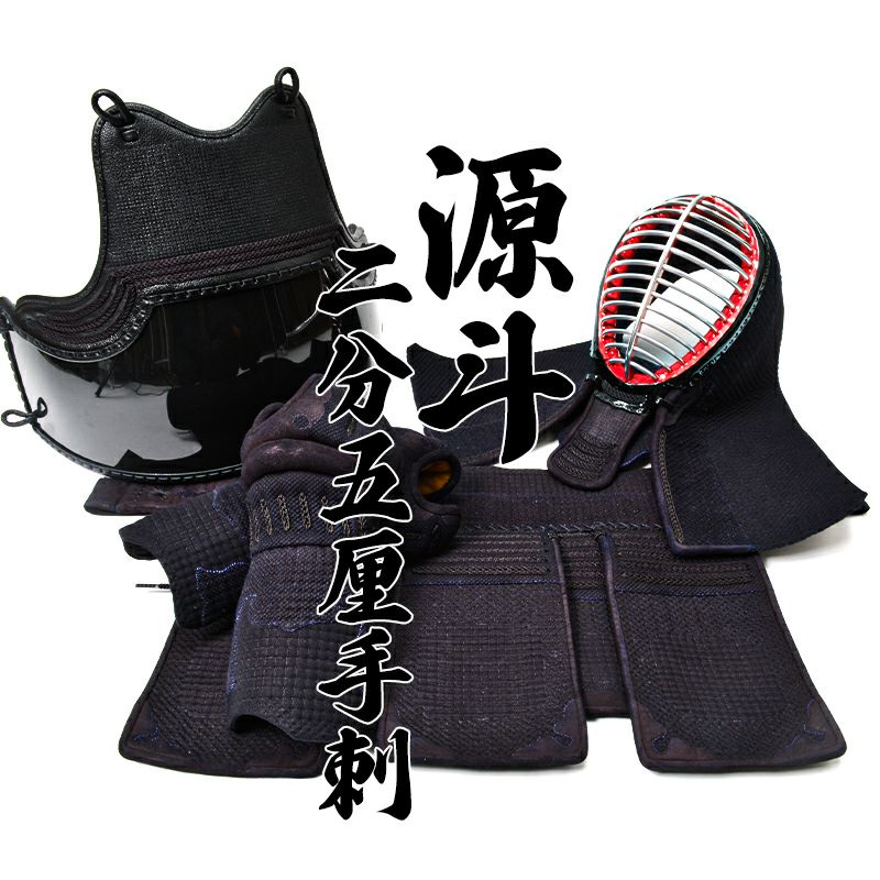 一分八厘紺革 手刺剣道防具「源斗(げんと)」 面単品 | 剣道防具工房「源」