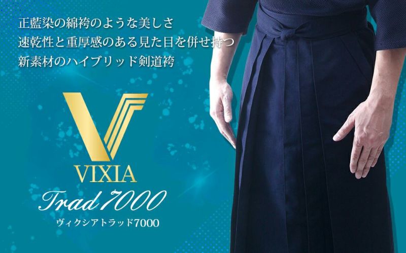 高級剣道袴 ヴィクシアトラッド7000-VIXIA TRAD- 【新素材 剣道袴】 | 剣道防具工房「源」