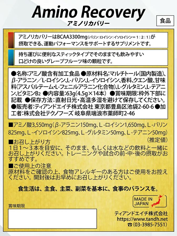 AminoRecovery アミノリカバリー 1箱14本入 BCAA 【剣道 練習】