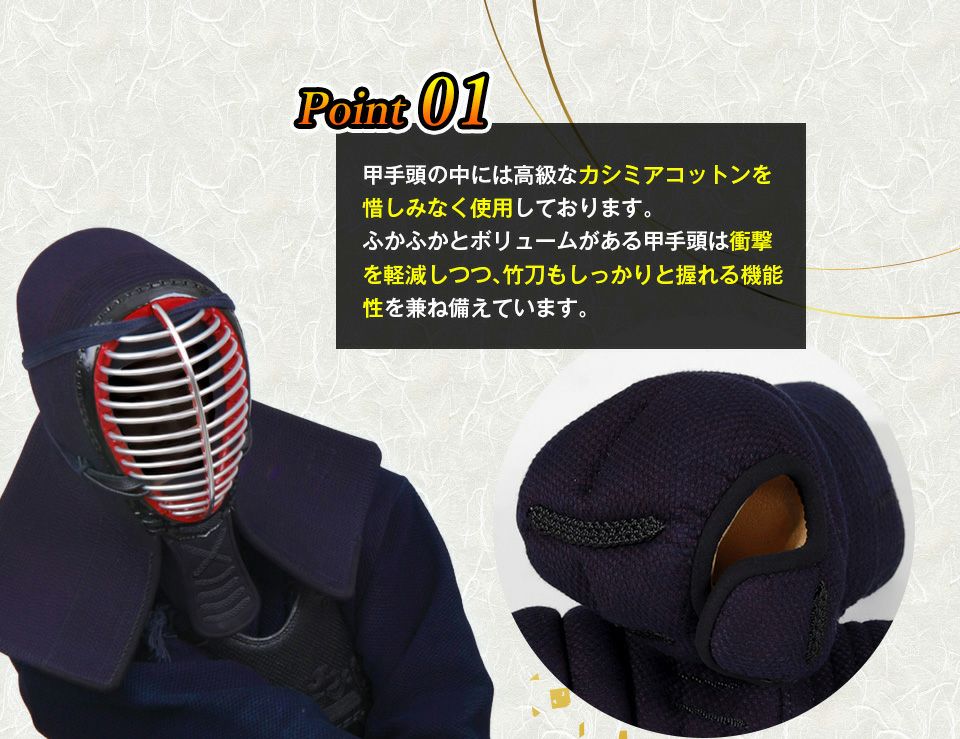 「光山 -KOZAN-」 8mm織刺 剣道防具 甲手単品【ミシン刺・機械刺】