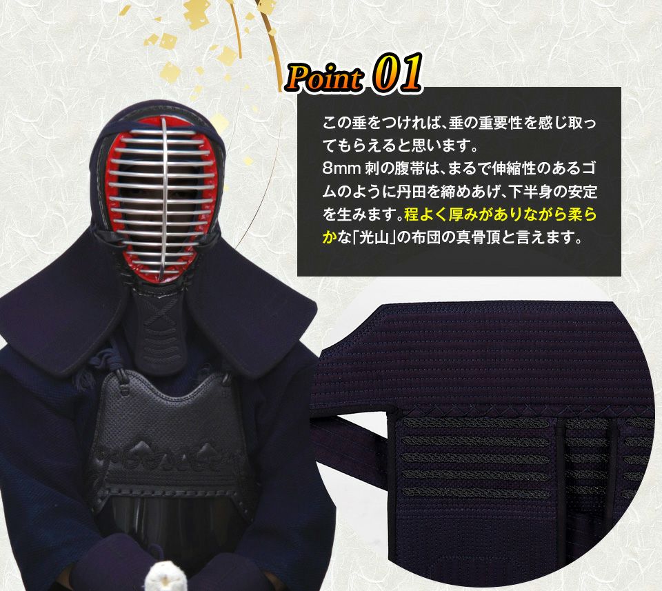 「光山 -KOZAN-」 8mm織刺 剣道防具 垂単品【ミシン刺・機械刺】