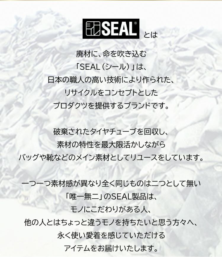 SEALとは