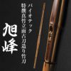 バイオテック「旭峰(きょくほう)」 特撰真竹立面古刀造り 竹刀 39男子【剣道竹刀・SSPシール貼付・男子用】