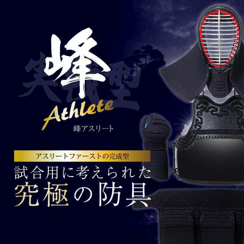 「峰アスリート -Athlete-」6mm十字紺鹿革 軽量実戦型 剣道防具セット