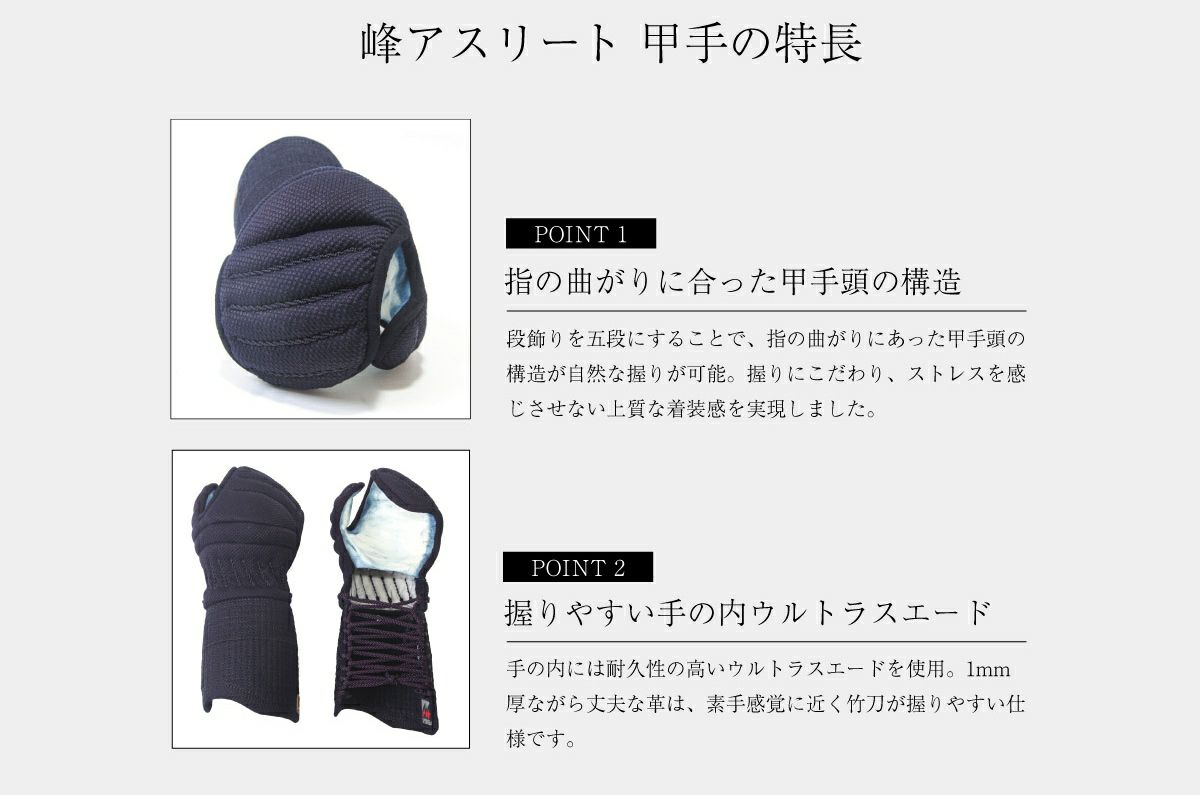 「峰アスリート -Athlete-」6mm十字紺鹿革 軽量実戦型 剣道防具セット