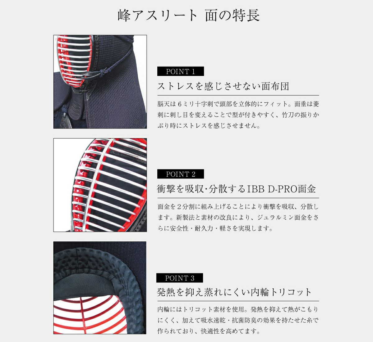 「峰アスリート -Athlete-」６ｍｍミシン十字紺革 軽量実戦型 剣道防具 面単品【ﾐｼﾝ刺･機械刺・十字刺】