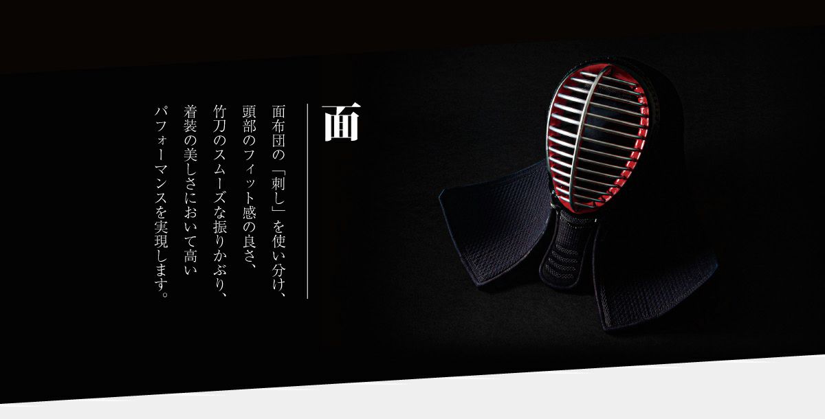 「峰アスリート -Athlete-」６ｍｍミシン十字紺革 軽量実戦型 剣道防具 面単品【ﾐｼﾝ刺･機械刺・十字刺】