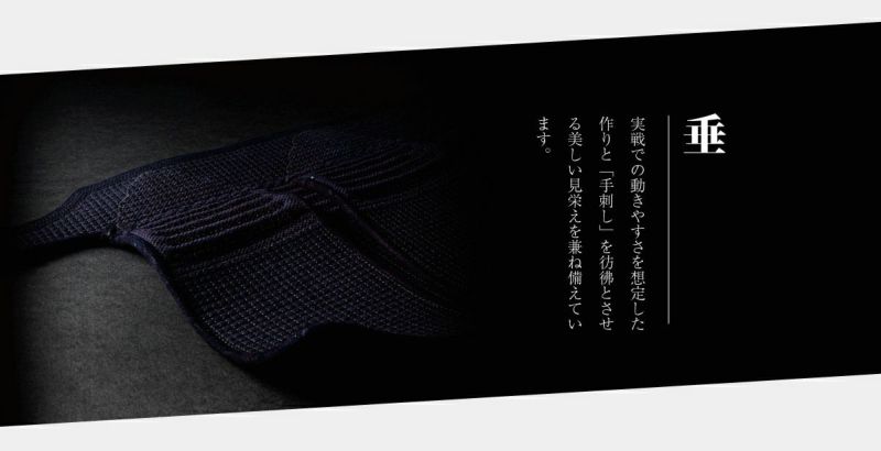 「峰アスリート -Athlete-」６ｍｍミシン十字紺革 軽量実戦型 剣道防具 垂単品