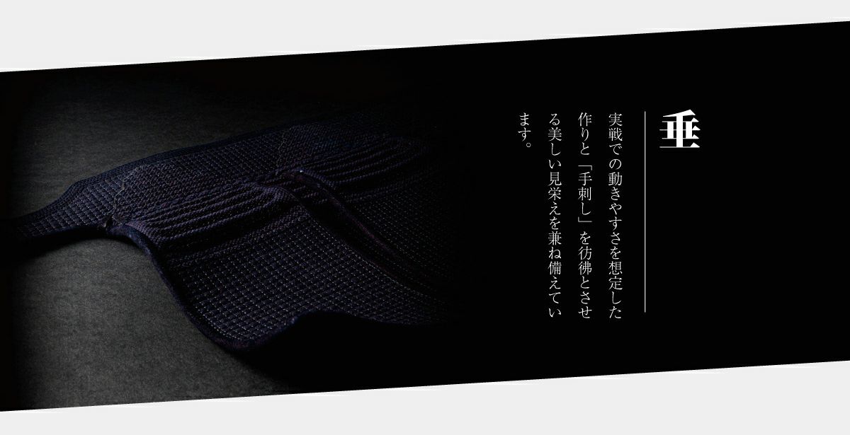 「峰アスリート -Athlete-」６ｍｍミシン十字紺革 軽量実戦型 剣道防具 垂単品