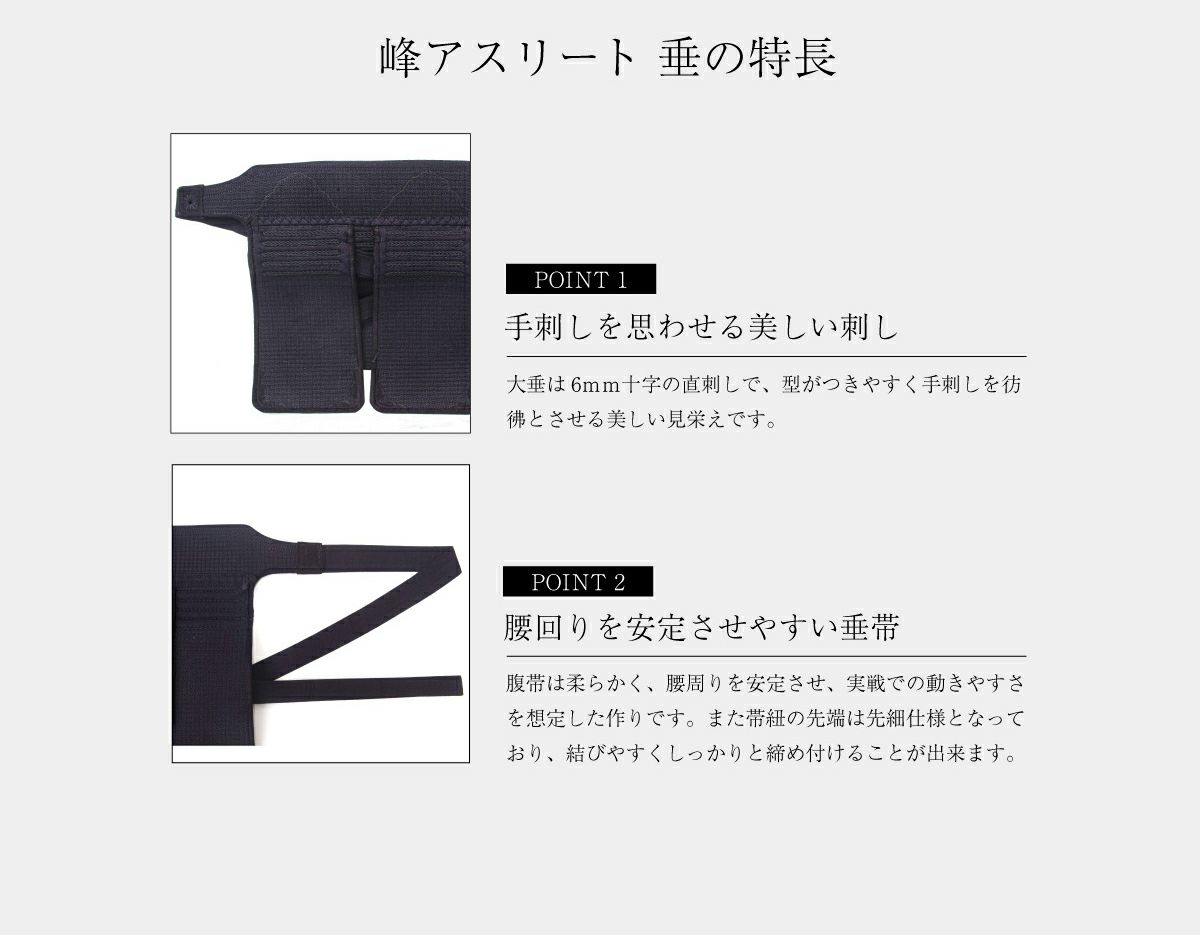 「峰アスリート -Athlete-」６ｍｍミシン十字紺革 軽量実戦型 剣道防具 垂単品