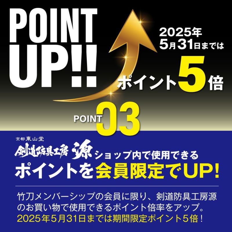 ポイントを会員限定でポイント5倍