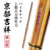 バイオテック上製古刀型 竹刀 「京都吉祥(きょうときっしょう)」39男(26mm・28mm)【剣道竹刀・SSPシール貼付・実戦型・胴張先細・バイオ】