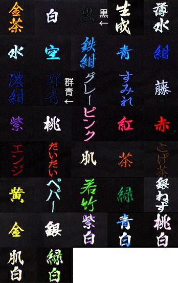 刺繍色