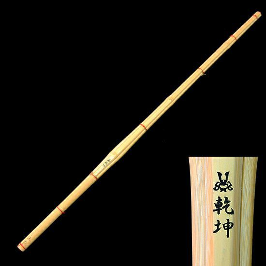 上製古刀型竹刀　乾坤