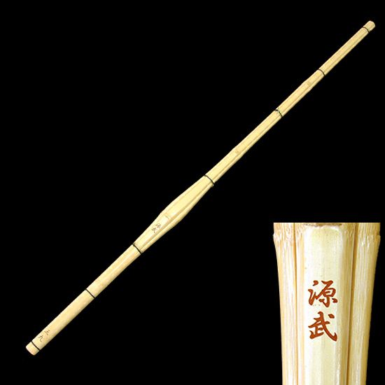 胴張先細柄太竹刀　源武