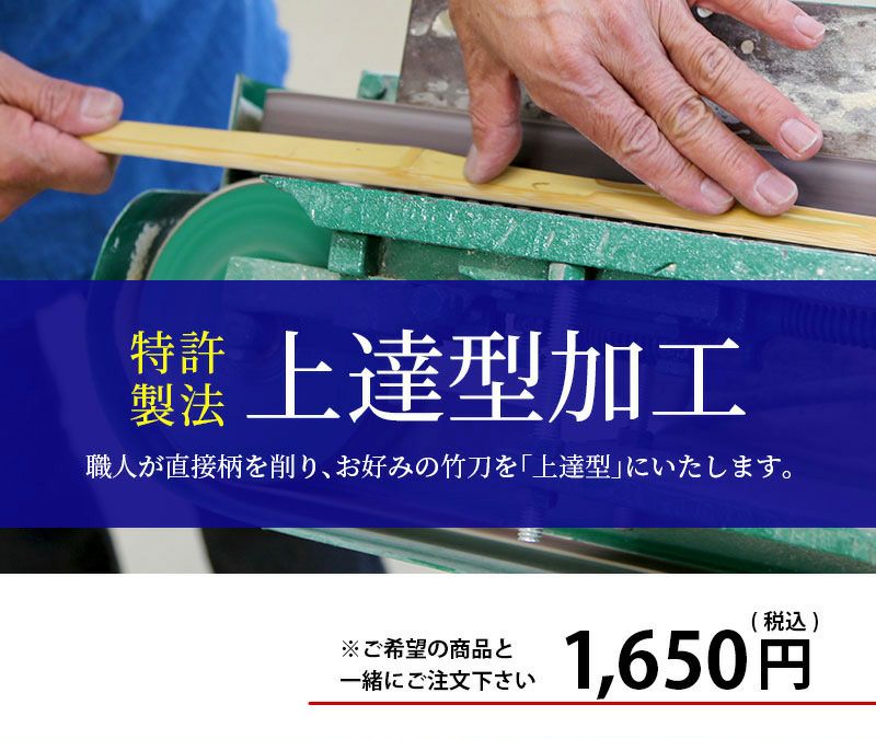 【竹刀専用】竹刀 上達型加工 注文フォーム