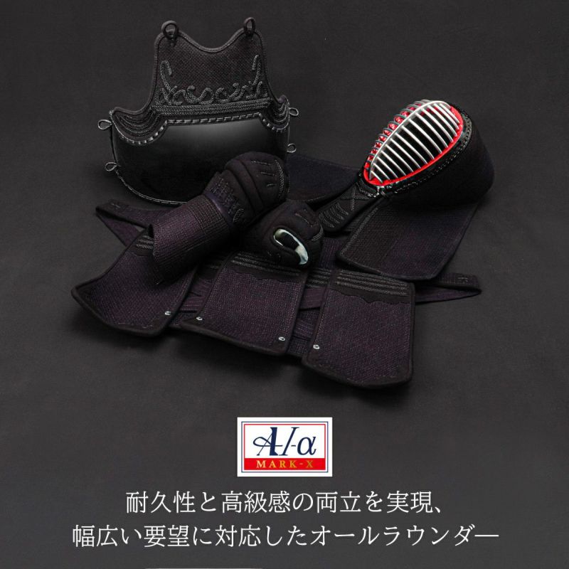 A-1αMarkX 5mmクラリーノ十字刺 剣道防具セット