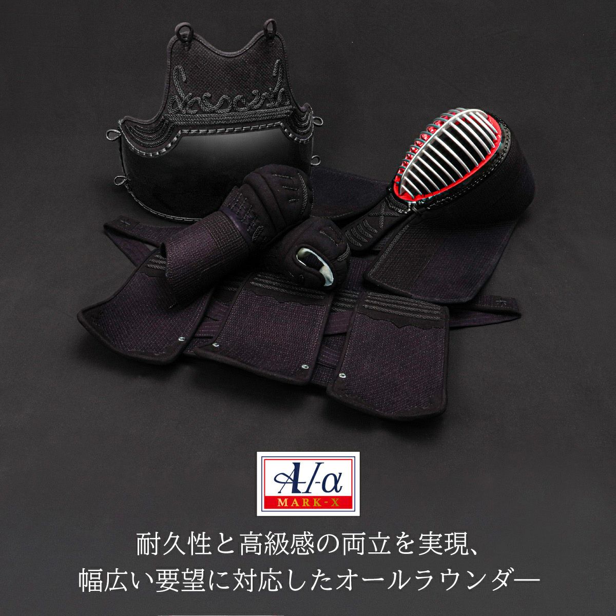 A-1αMarkX 5mmクラリーノ十字刺 剣道防具セット