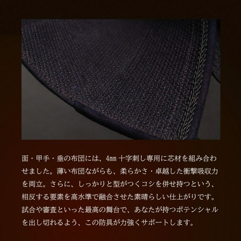 A-1αMarkX 4mm織刺十字刺 剣道防具セット【ミシン刺・機械刺】