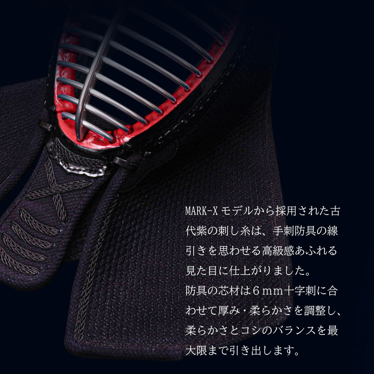 A-1αMarkX 6mm総織刺十字刺 剣道防具セット