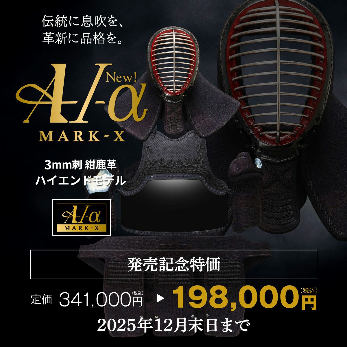 A-1αMarkX 3mm紺革 剣道防具セット
