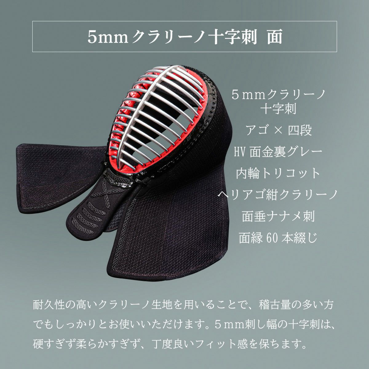 A-1αMarkX 5mmクラリーノ十字刺 面単品