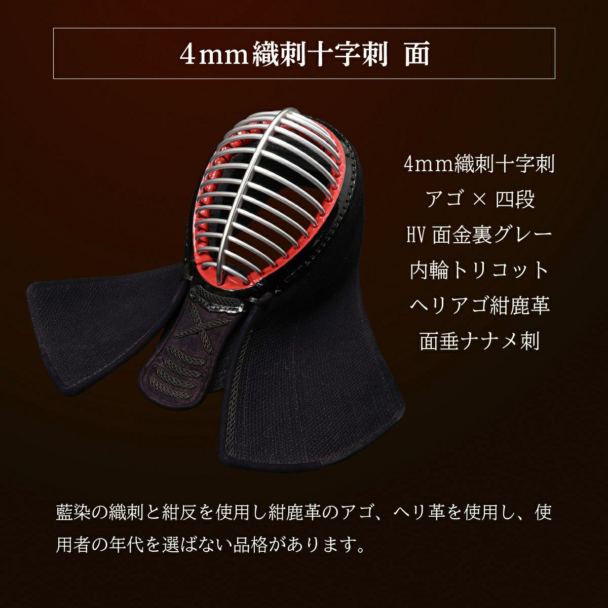 A-1αMarkX 4mm織刺十字刺 面単品