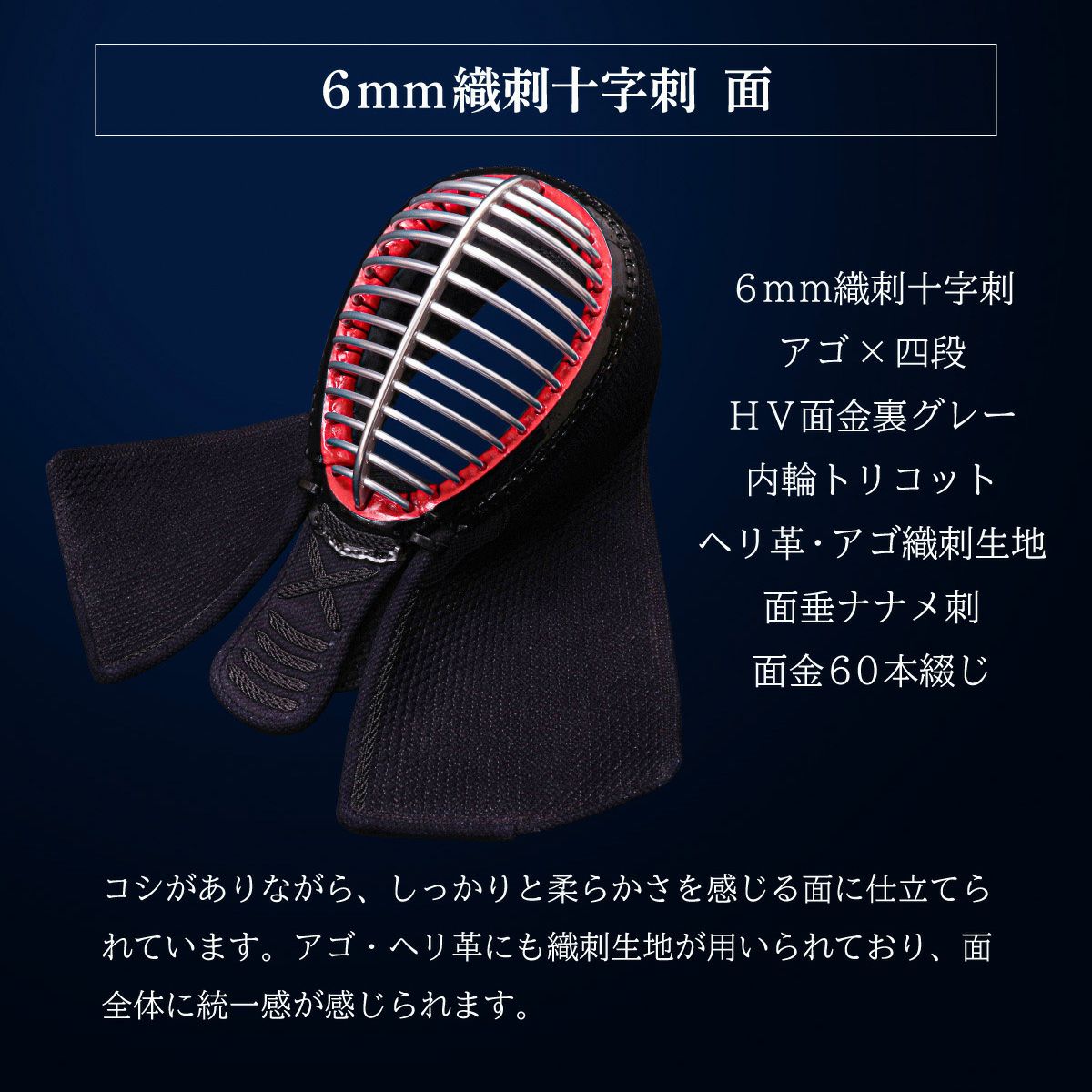 A-1αMarkX 6mm総織刺十字刺 面単品