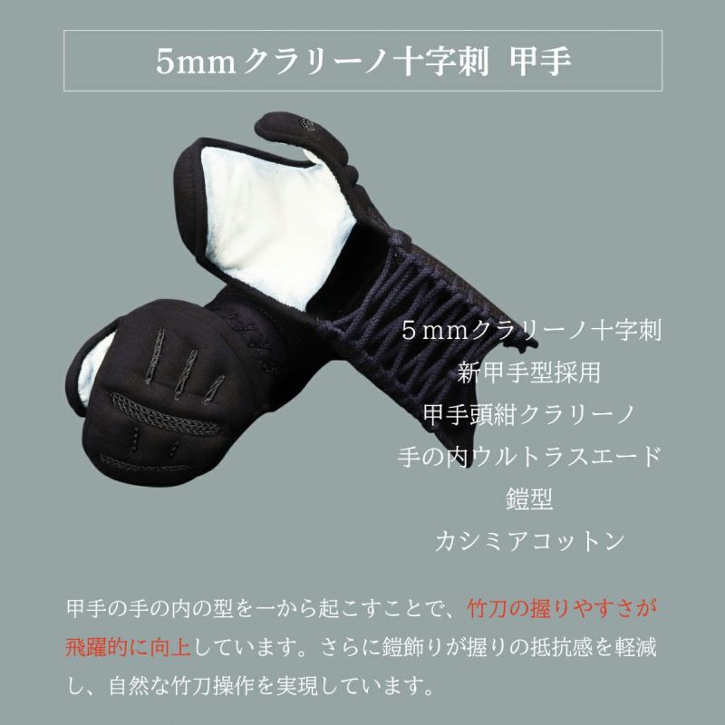 A-1αMarkX 5mmクラリーノ十字刺 甲手単品