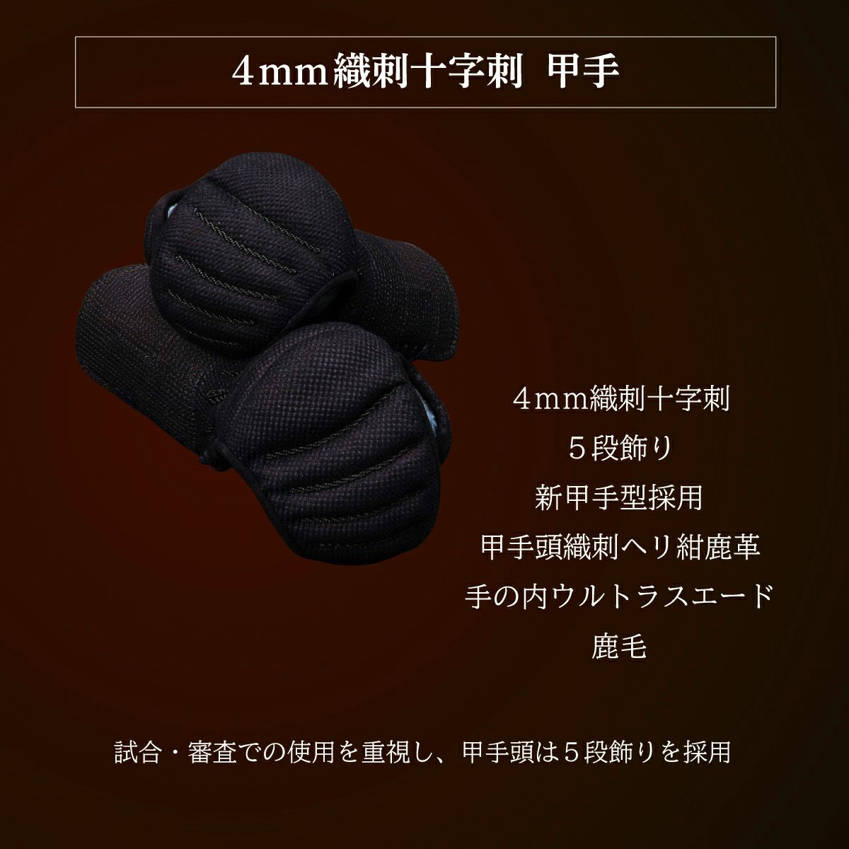 A-1αMarkX 4mm織刺十字刺 甲手単品