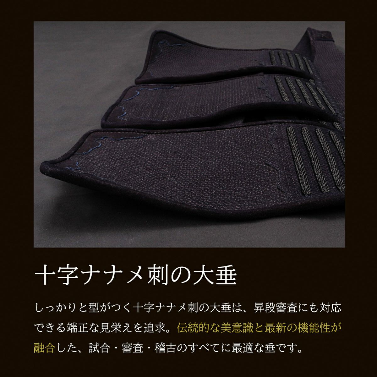 A-1αMarkX 4ｍｍ織刺十字刺 垂単品