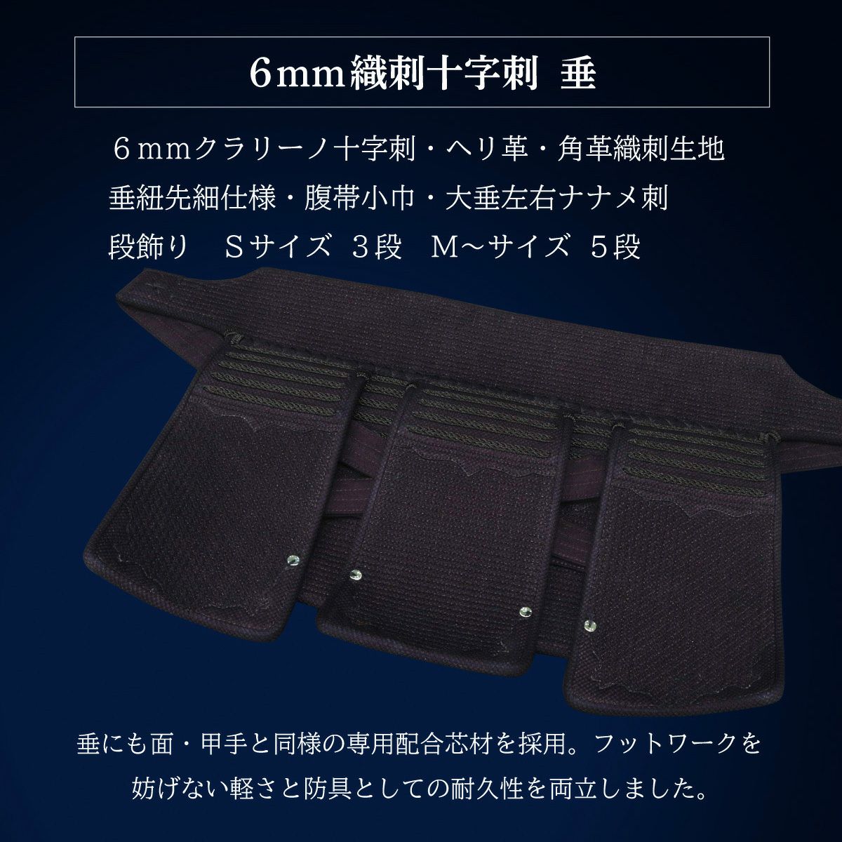 A-1αMarkX 6mm総織刺十字刺 垂単品