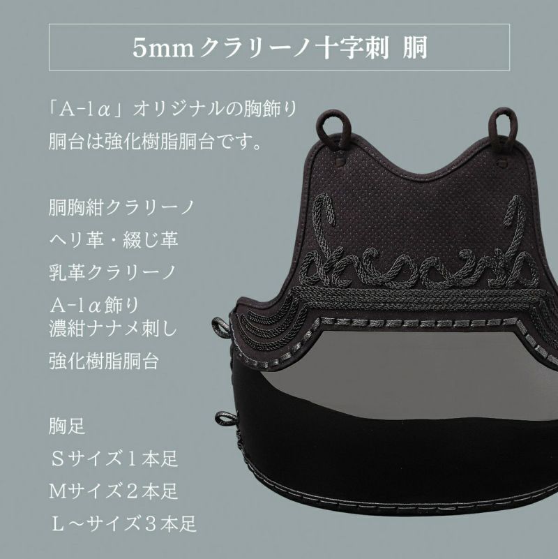 A-1αMarkX クラリーノ 胴単品